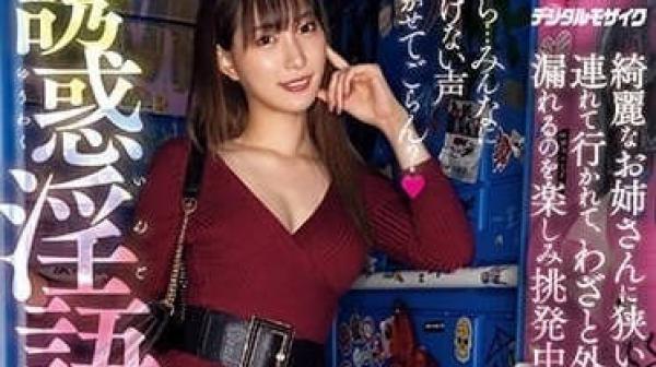 HMN-506 被漂亮的姐姐带到狭窄的密室